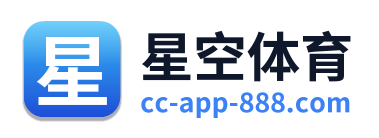 星空体育